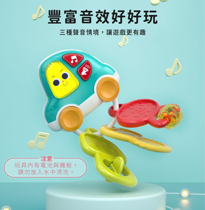 HolaLand 匯樂 汽車鑰匙玩具