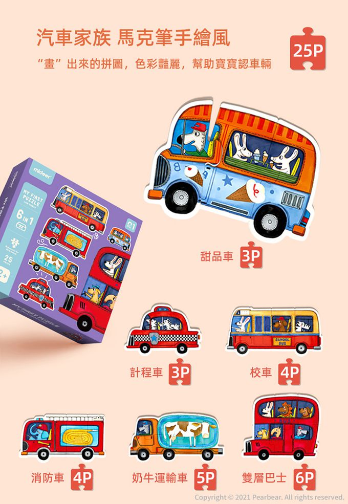 MiDeer - 六合一拼圖-汽車