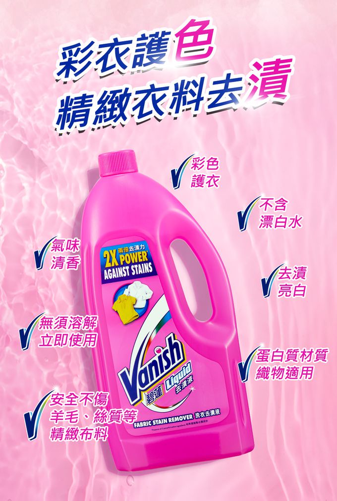 Vanish 碧蓮 - 衣物去漬液1500ml x3