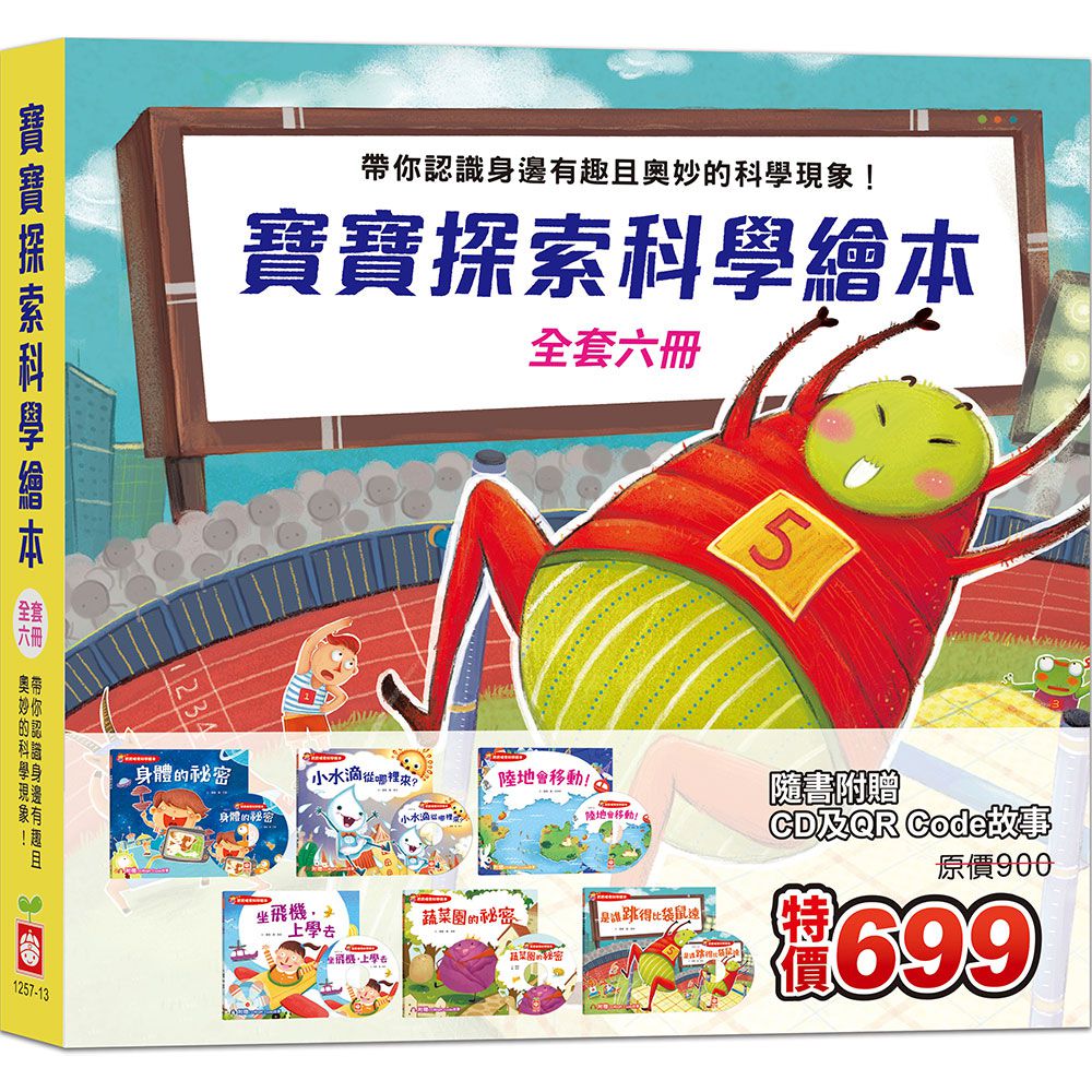 幼福文化-寶寶探索科學繪本 《全套六冊》