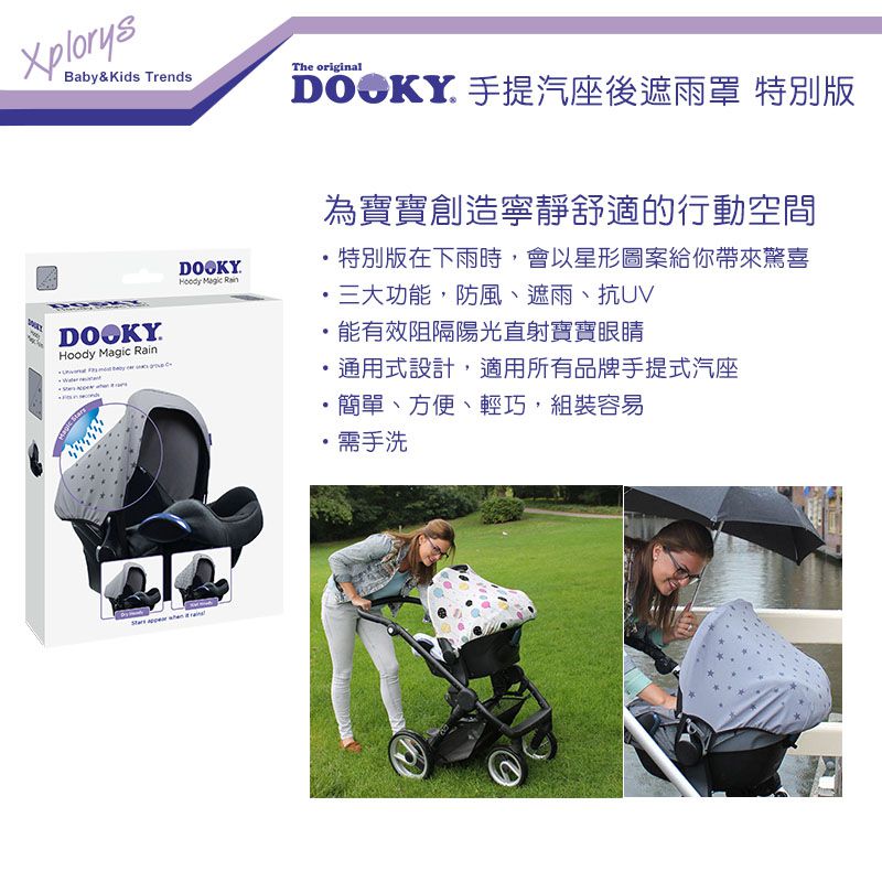 荷蘭 DOOKY - 抗UV手提汽座後遮雨罩特別版-魔幻星星
