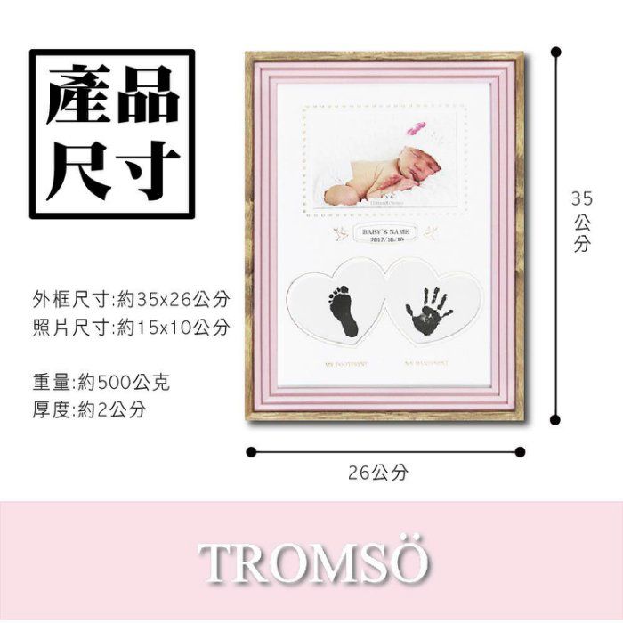 TROMSO - 新生兒寶貝泥拓手腳印直式紀念相框-直式粉紅