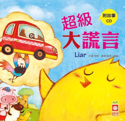 幼福文化 - 小雞妙妙的幸福旅行+小雞妙妙的生活歷險(12書+12CD)