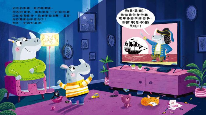 【品格教育繪本：宣洩情緒／挫折與成長】我不哭！雖然我很難過（RHINOS DON’T CRY）