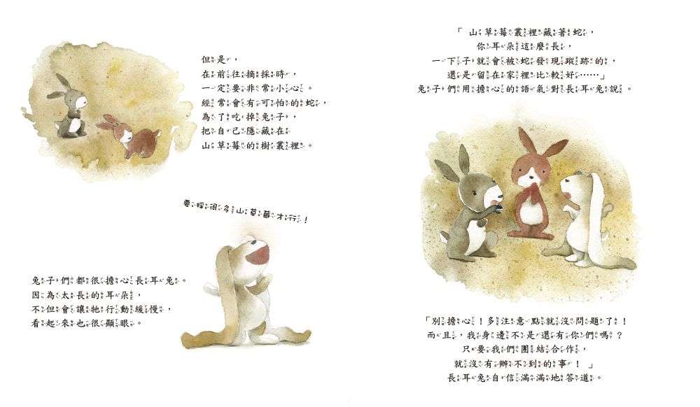長耳兔【品格教育繪本：自信自愛／激發潛力】