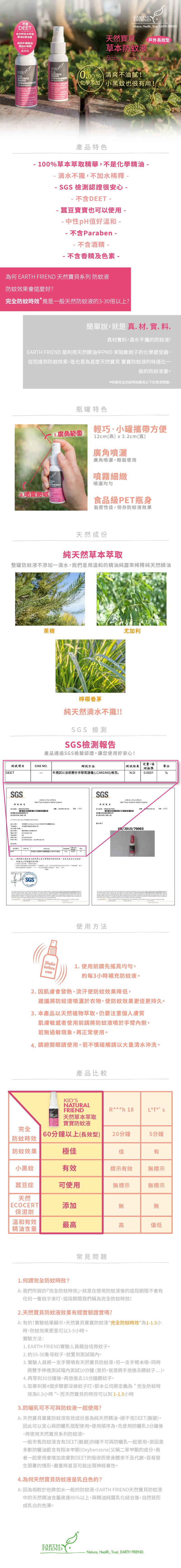EARTH FRIEND - 草本萃取寶寶防蚊液補充瓶*1+草本萃取寶寶防蚊液*1 (300ml/罐*1+40mL/罐*1 (大粉紅+小粉紅))