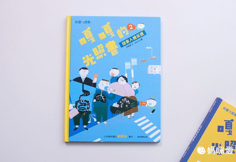 康軒文教事業 - 嘎嘎的光照書-2本一套