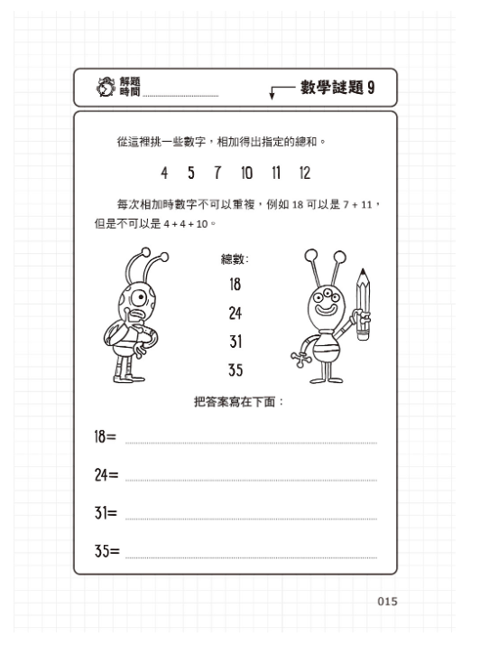 101道數學遊戲‧玩出聰明腦