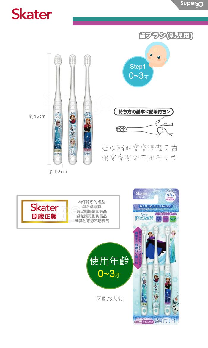 日本 SKATER - 幼兒牙刷(0-3歲)3入組-FROZEN