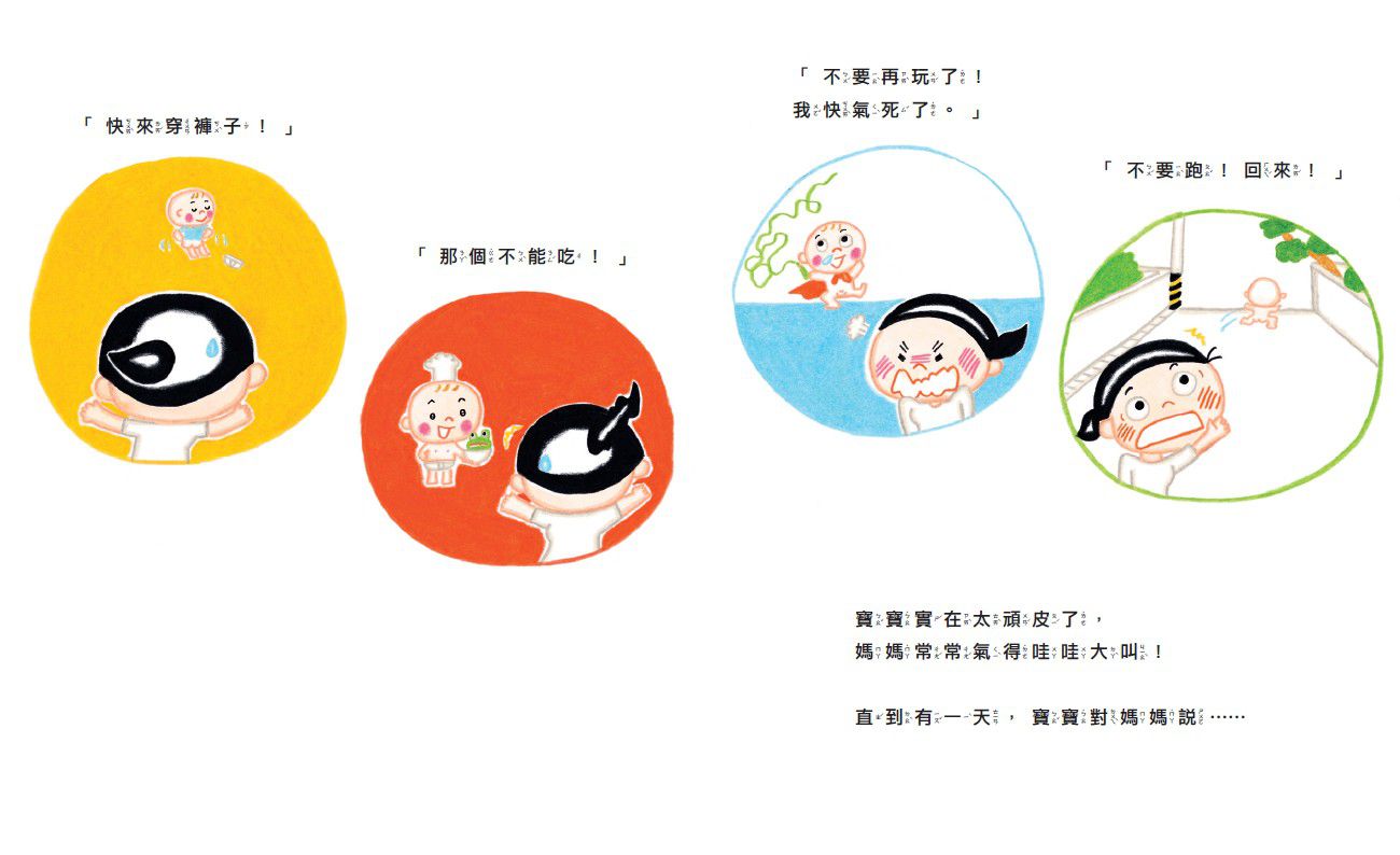 決定了！你就是我的媽媽-｜溫暖的胎內記憶～迎接天上掉下來的禮物