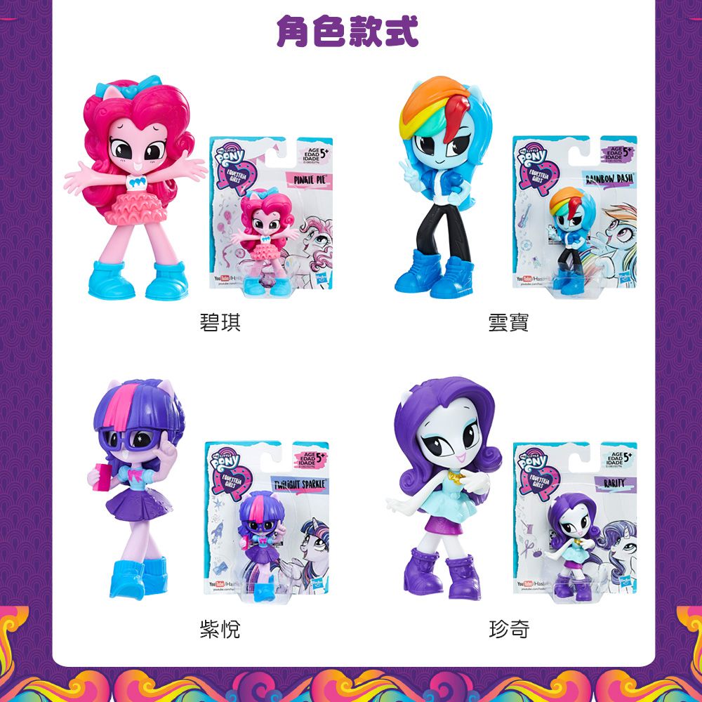 Hasbro 孩之寶 - (珍奇)彩虹小馬 迷你小馬國女孩基本組