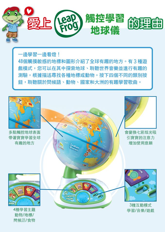 LeapFrog美國跳跳蛙 - 觸控學習地球儀(UK版)