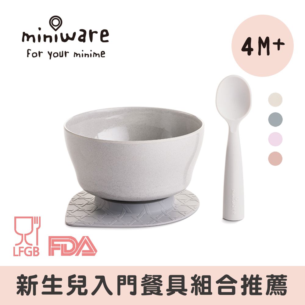 美國Miniware - 微兒天然寶貝用品系列-新生寶寶入門組-芝麻芝麻-竹纖維麥片碗-芝麻冰淇淋*1 矽膠防滑吸盤*1 矽膠湯匙-芝麻*1