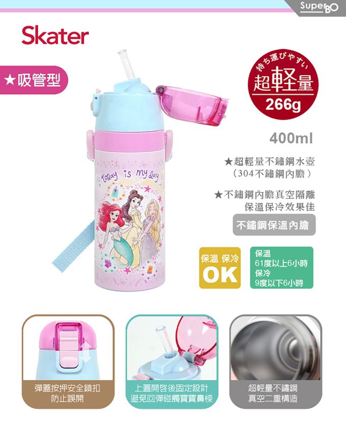 日本 SKATER - 兒童吸管不鏽鋼保溫水壺-迪士尼公主-400ml