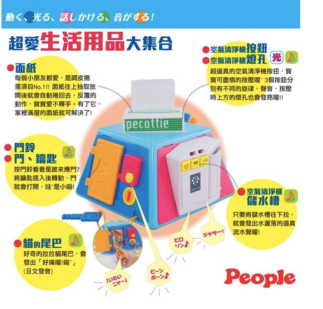 日本350萬寶寶最愛 【日本People七面遊戲機】滿足寶貝探索慾望
