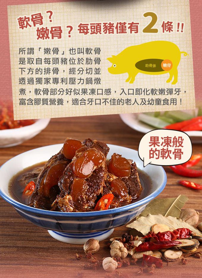 愛品鮮 - 【禾記】軟骨肉-養生麻辣豬嫩骨1包