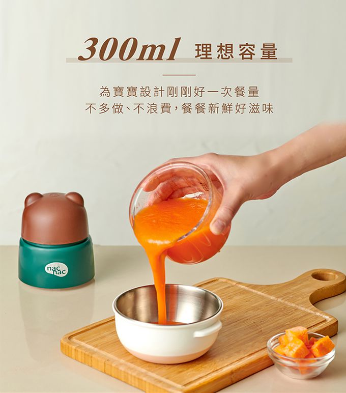nac nac - 副食品磨泥調理機