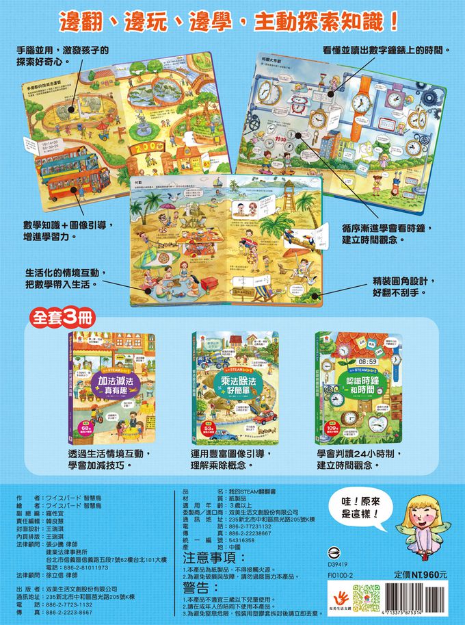 我的第一套STEAM翻翻書：小小數學家-21個場景+230個翻頁小機關