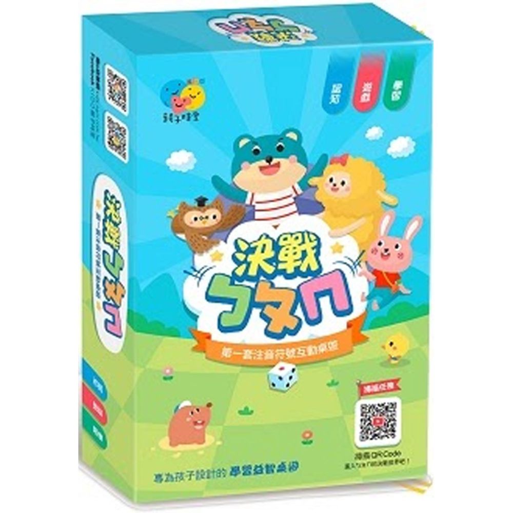 南一KIDO - 決戰ㄅㄆㄇ(桌遊)-入門學習款