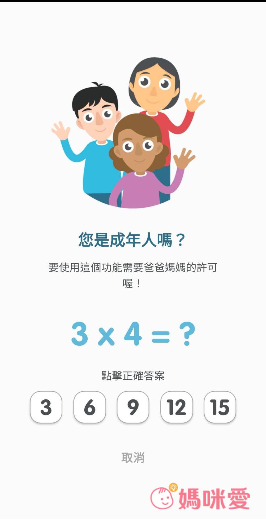 Lingumi - 兒童英文學習 App (月訂閱方案)