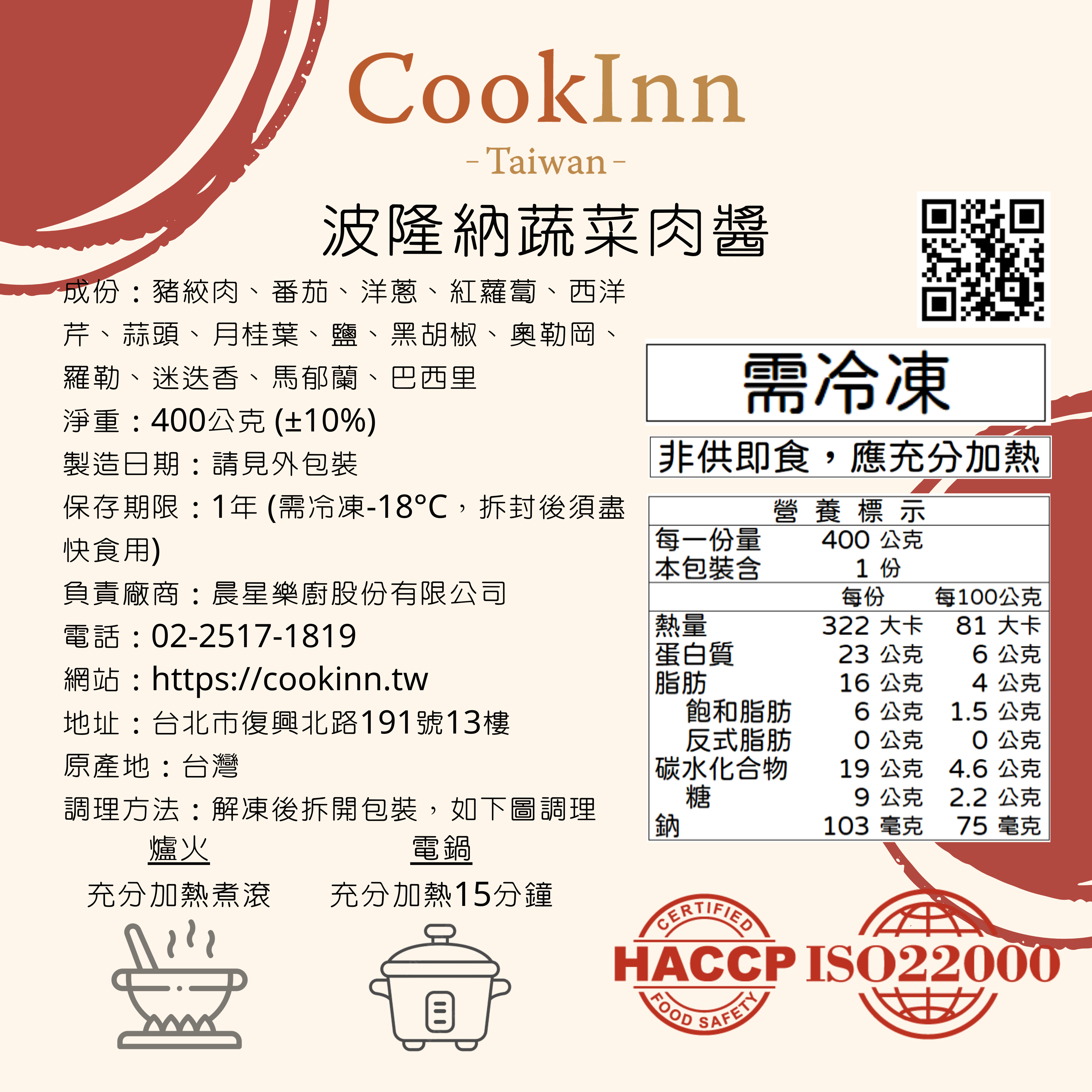 CookInn - 999 親子嚐鮮優惠組-紅燒牛肉湯1包＋蔬菜滿滿義大利肉醬1包+鮮香菇肉羹1包+青花椒鹹豬肉1包