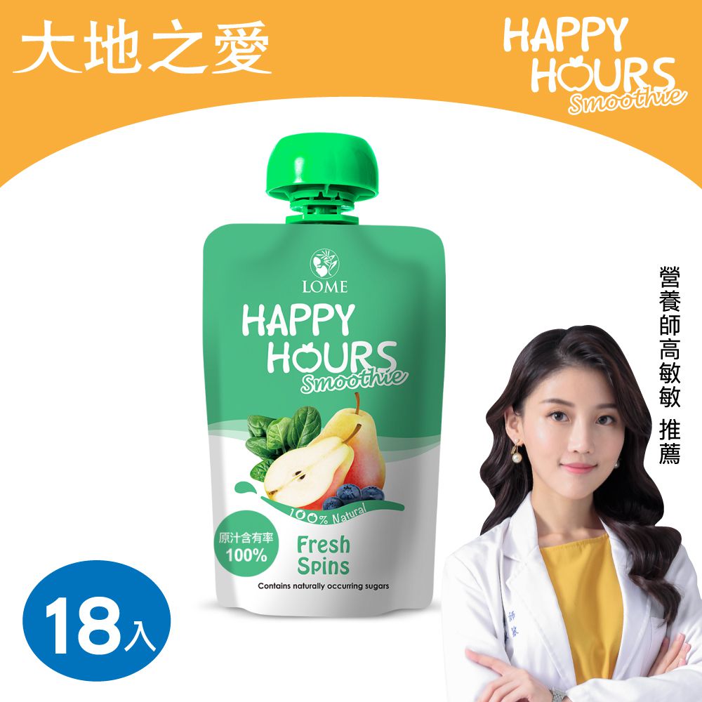HAPPY HOURS - 生機纖果飲(西洋梨/藍莓/菠菜)100gＸ18包