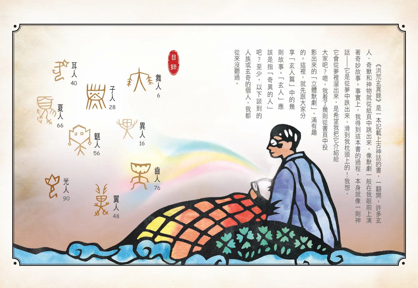 字的神話1：玄人篇-平裝
