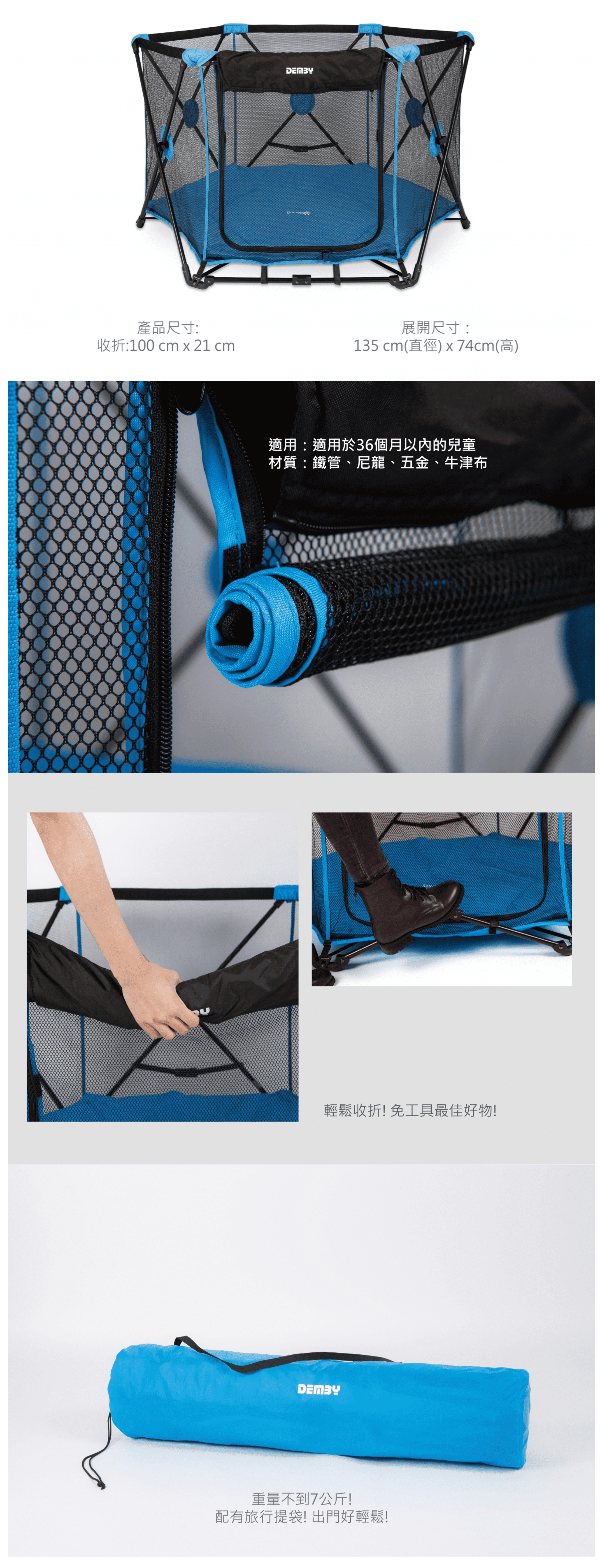 DEMBY - 帶著走輕便遊戲圍欄/ 網布(旅用)快收圍欄-BPL900-002-藍