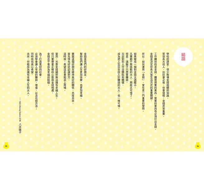 10歲開始自己學管理金錢： 賺錢、存錢、花錢、增值的理財知識-平裝