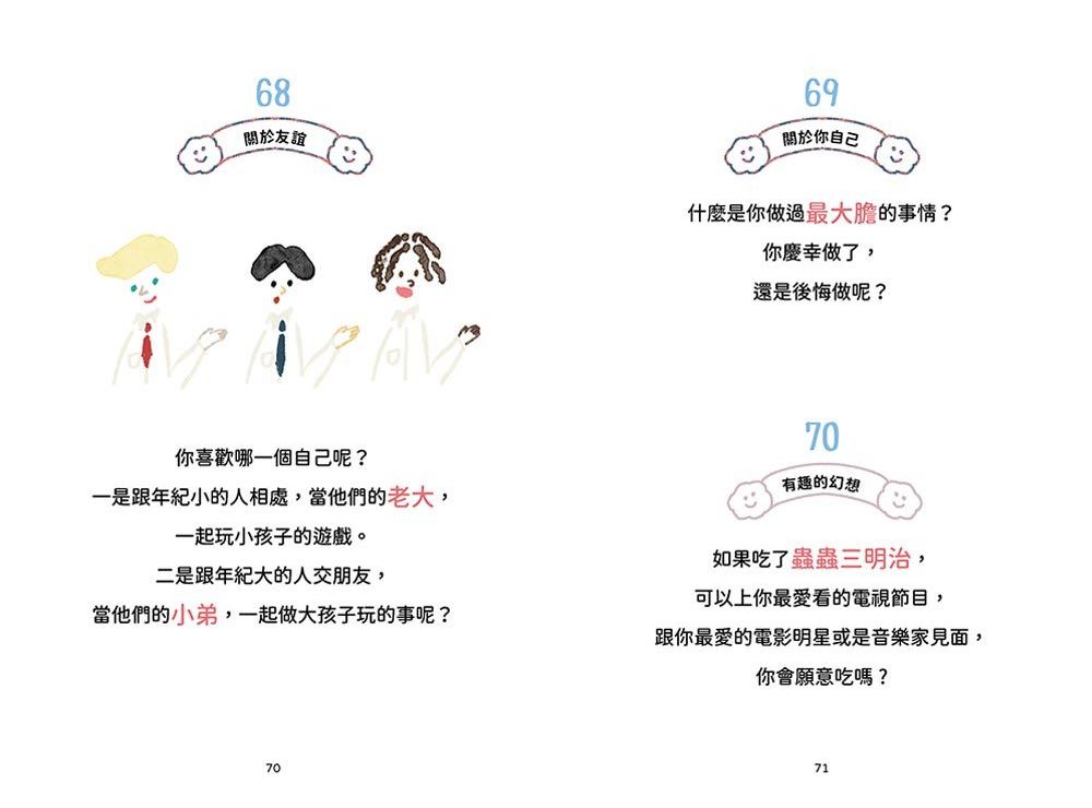 孩子3歲後問不一樣的問題‧會問問題的父母教出會找答案的孩子