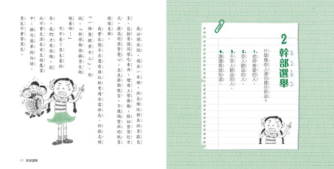 君偉上小學套書【30週年暢銷紀念版】(共6冊，首刷加贈立體課表)