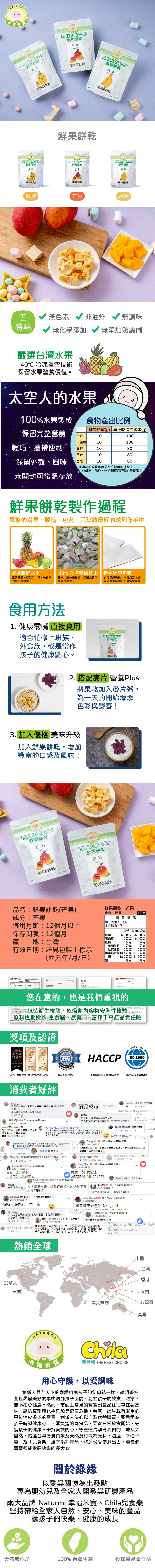 Naturmi幸福米寶 - 鮮果餅乾3.0-芒果(12個月以上)-15g/包