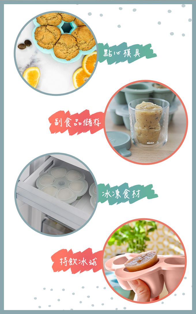 BEABA - 矽膠分格儲存盒-鼠尾草绿-6x150ml