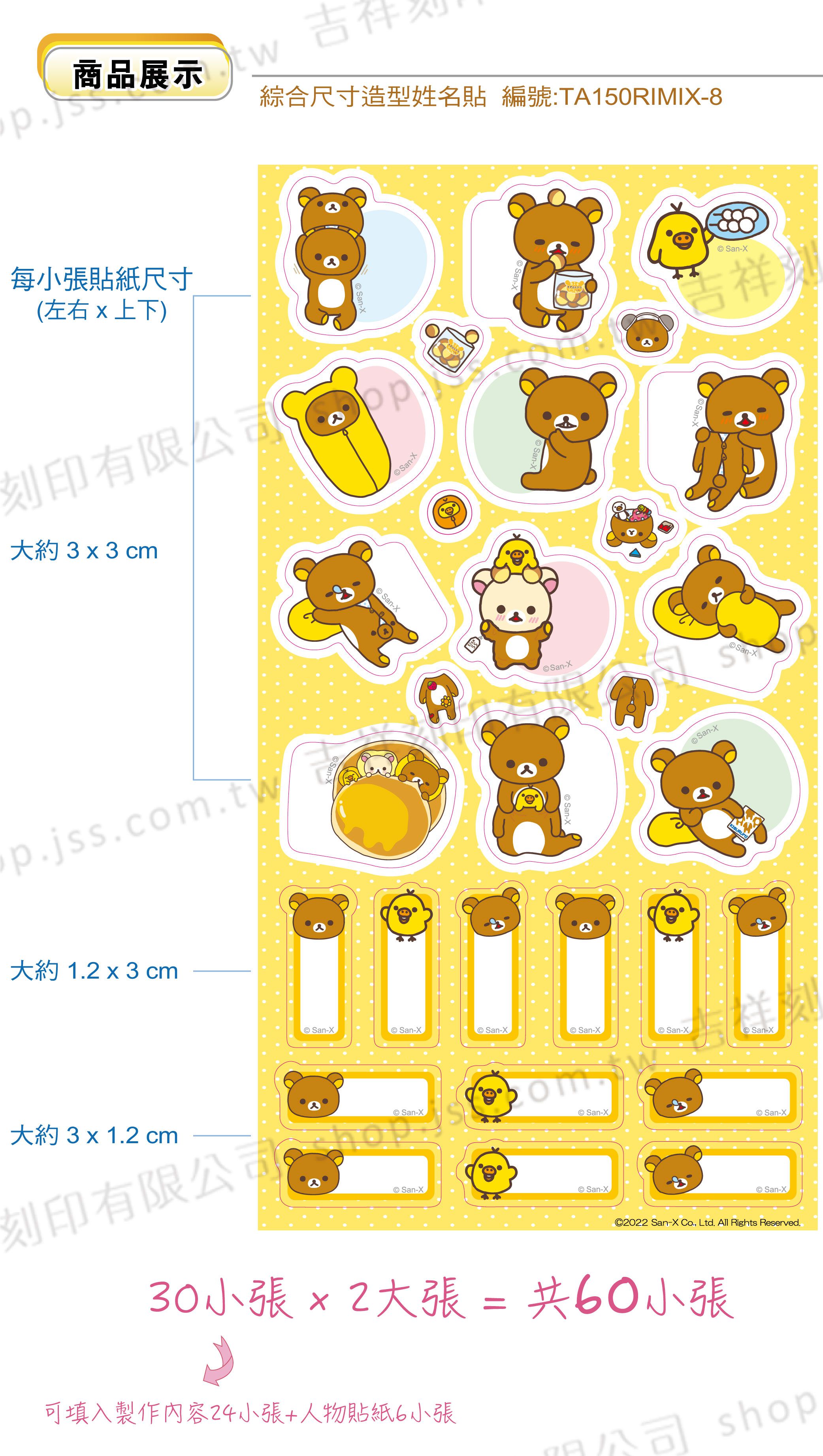 吉祥刻印 - 穿著拉拉裝的拉拉熊 造型姓名貼紙(僅限制做中文)