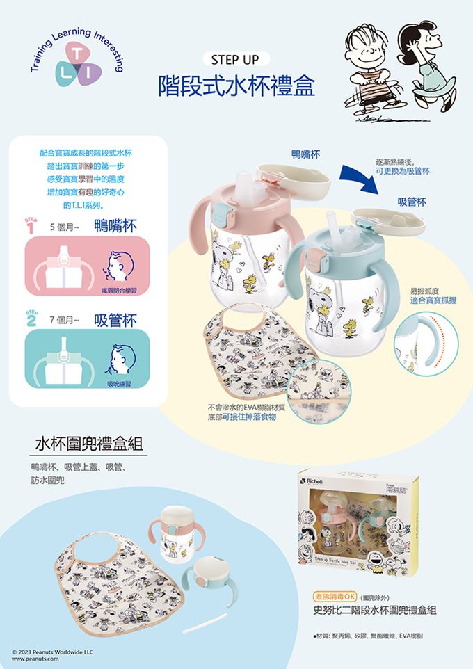 日本 Richell 利其爾 - 史努比二階段水杯圍兜禮盒組