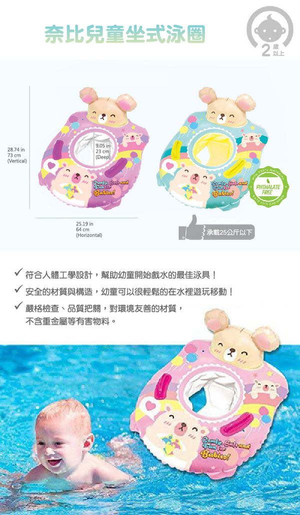 韓國 Winnie Connie - 奈比兒童坐式泳圈（粉色）