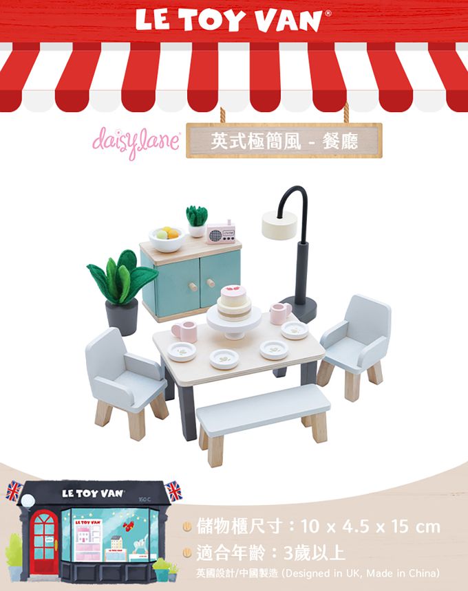 英國 Le Toy Van - Daisy Lane 英式現代極簡風系列 - 餐廳
