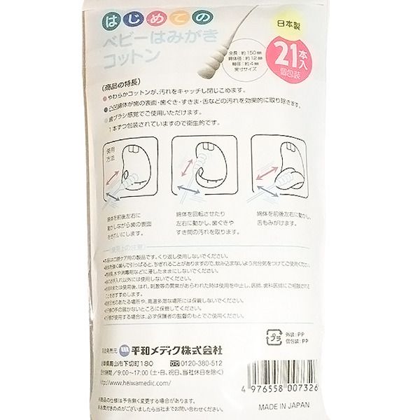 akachan honpo - 嬰幼兒用潔牙棉棒