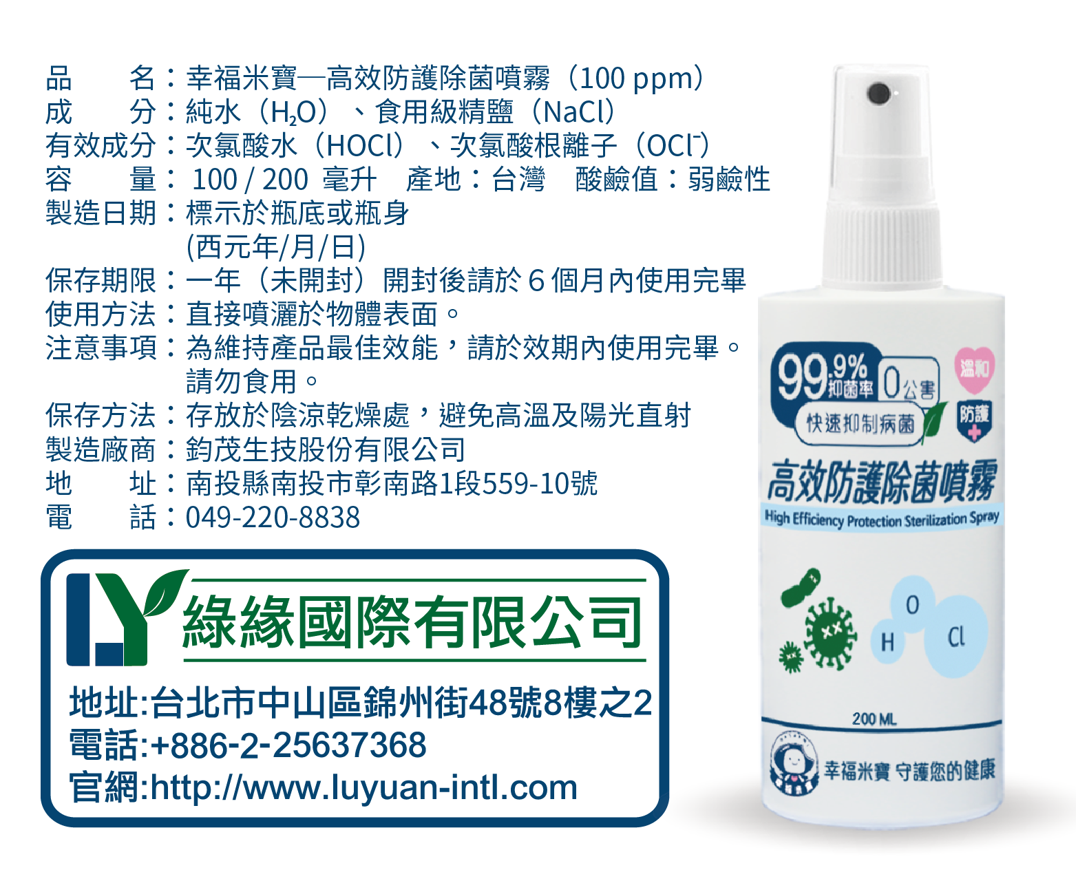 抑菌率達99.9%【Naturmi幸福米寶】高效防護除菌噴霧