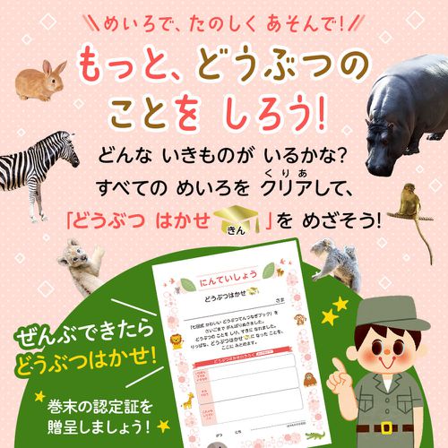 日本七田式幼兒教育訓練書-陸地動物迷宮遊戲(5-6歲)