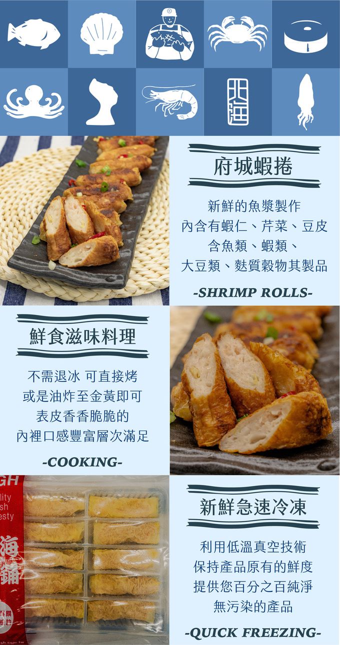 北海漁鋪 - 職業媽咪快速料理組
