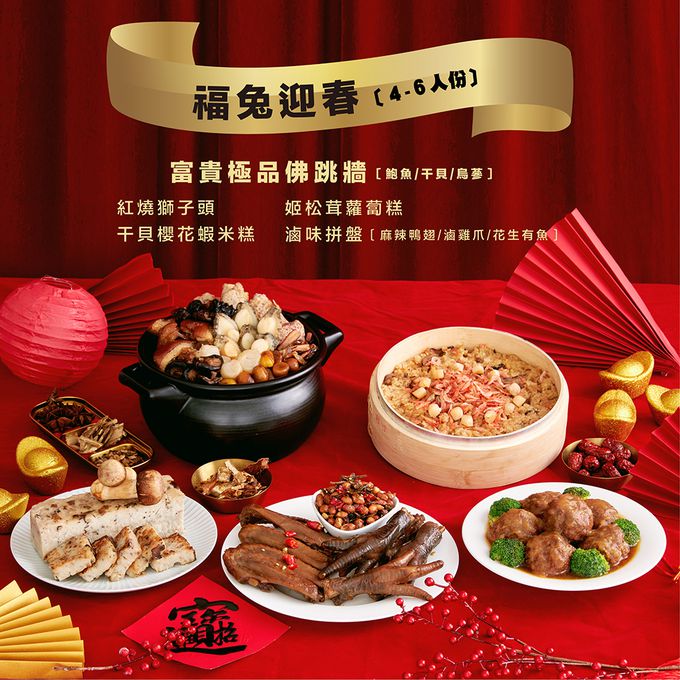 果子禮 - 早鳥優惠價!!4-6人份福兔迎春年菜組:極品富貴佛跳牆2300g(固形體)+紅燒獅子頭600g+干貝櫻花蝦米糕600g+姬松茸蘿蔔糕1000g+滷味拼盤570g(麻辣鴨翅,滷雞爪,花生有魚)-總重量5070g