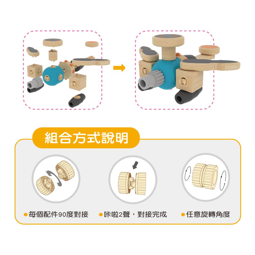世一文化 - STEAM創意工程師木製扣接組