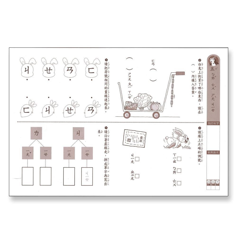 升小一國語先修評量卷