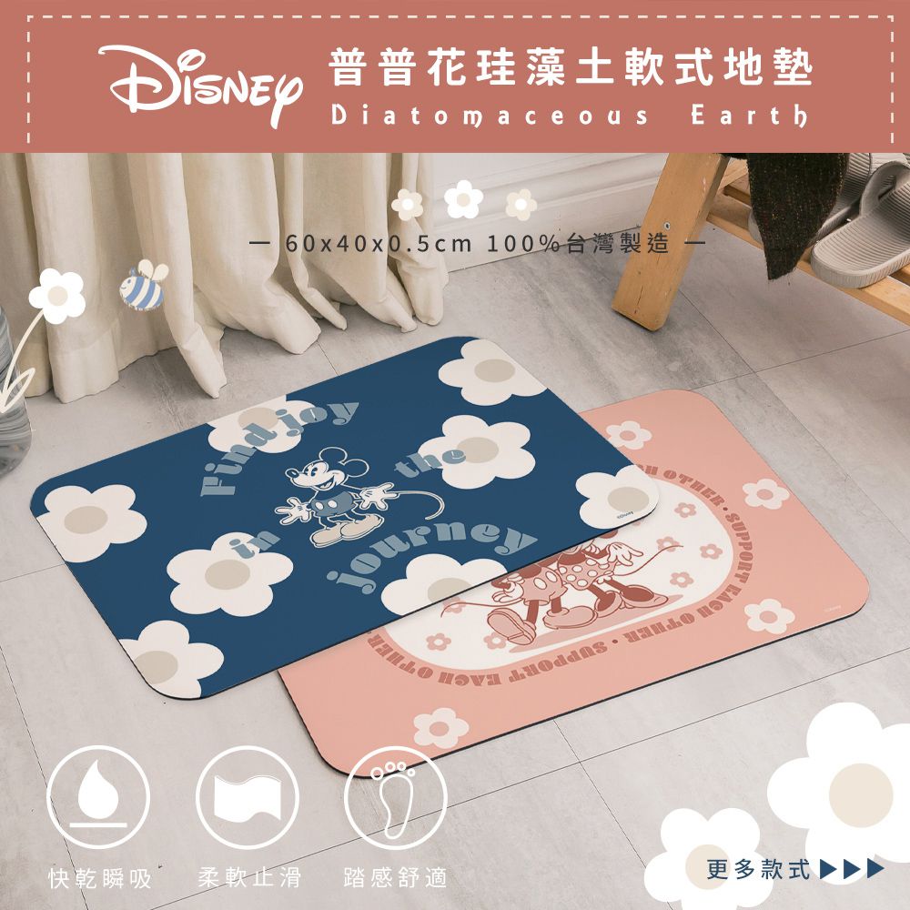 迪士尼 Disney 普普花系列【印花米奇米妮】軟式珪藻土吸水地墊 腳踏墊 吸水墊60X40X0.5cm