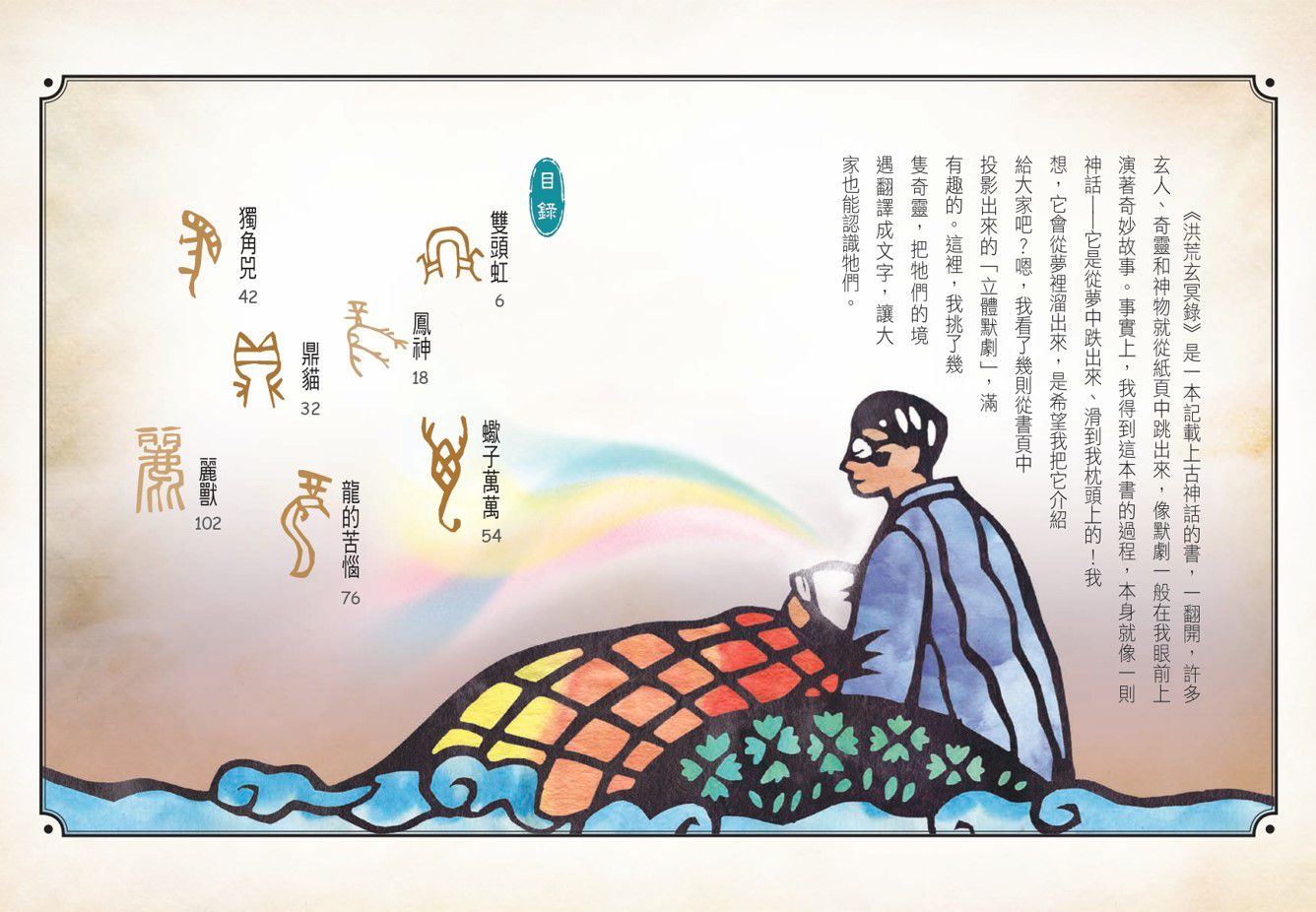 字的神話2：奇靈篇-平裝