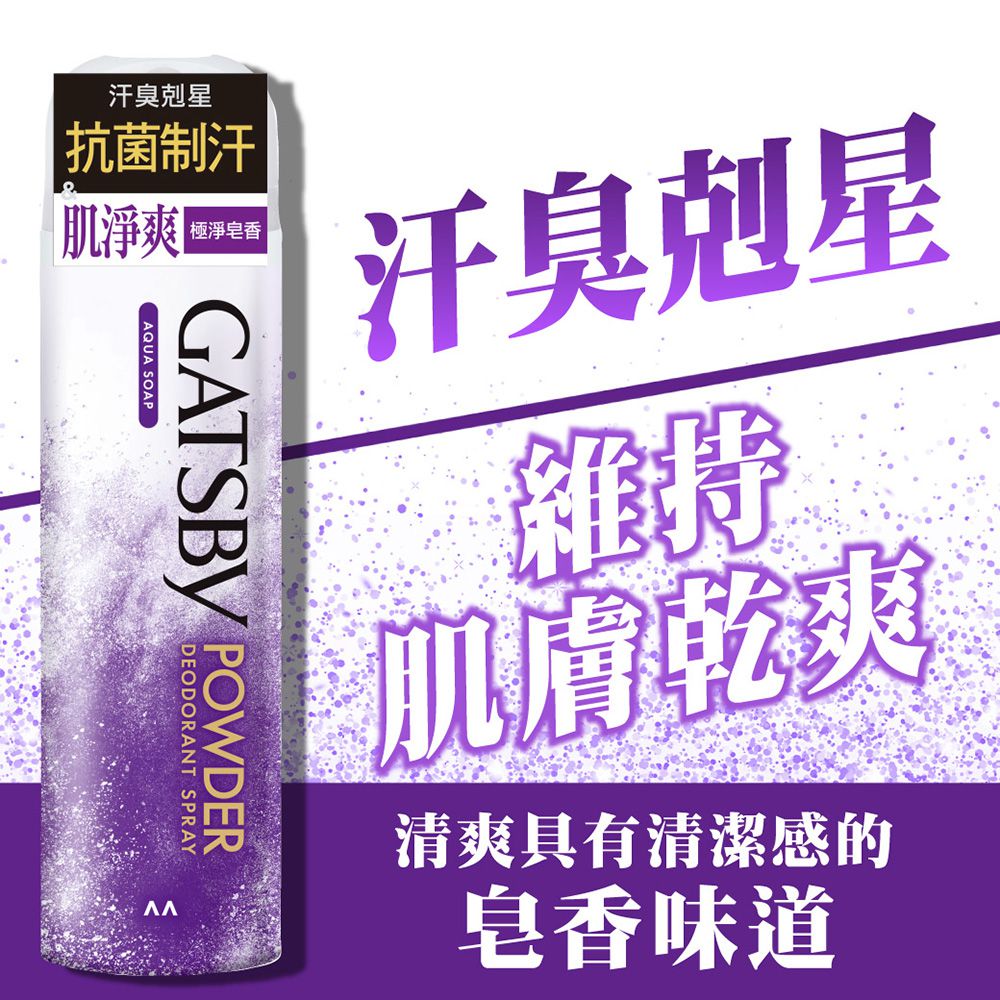 舒涼制汗噴霧-極淨皂香-221ML