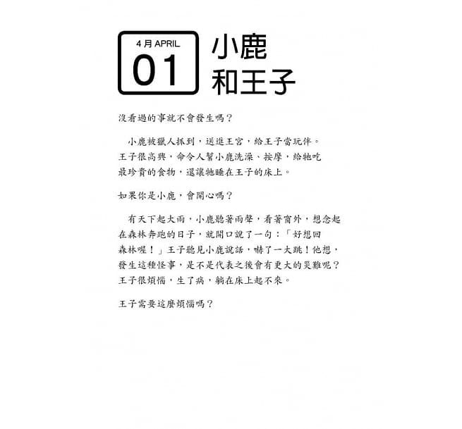 365日日讀 愛爺爺的智慧(4/1-6/30)