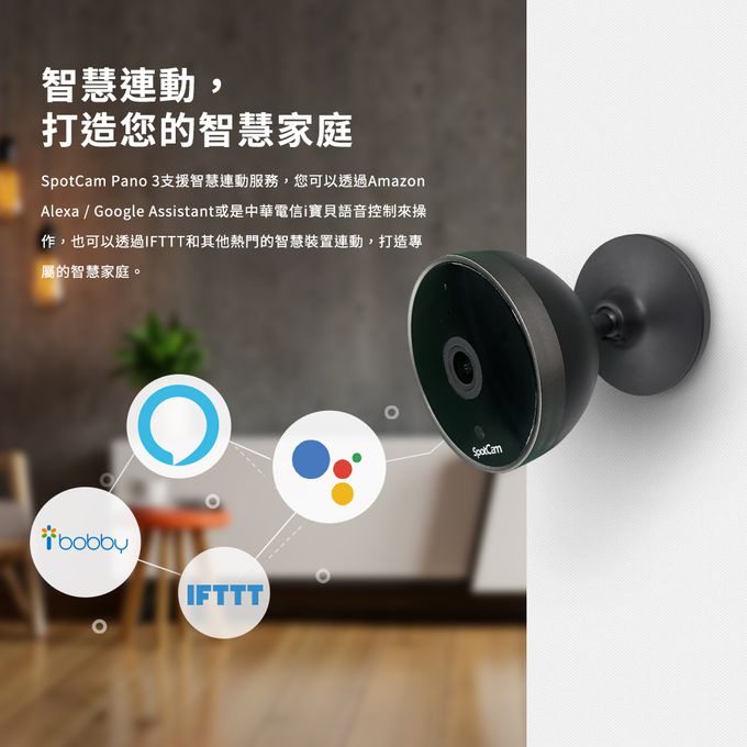 打造您的智慧家庭