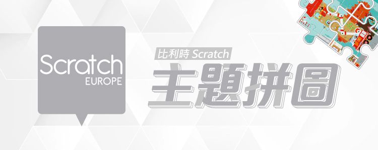 比利時 Scratch - 主題拼圖-特大挑戰版_地球上的生物-100片